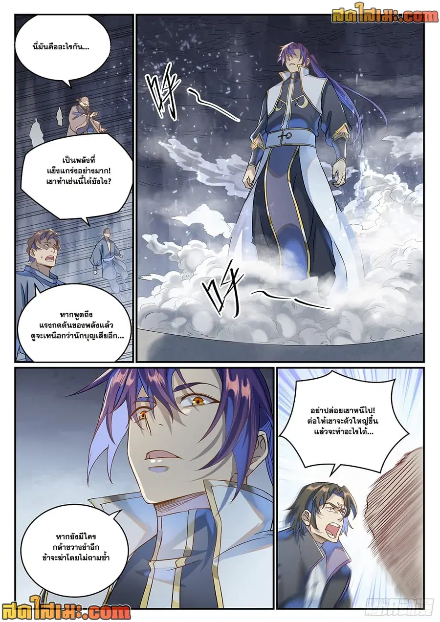 Bailian Chengshen ตอนที่ 1026 หน้า 5
