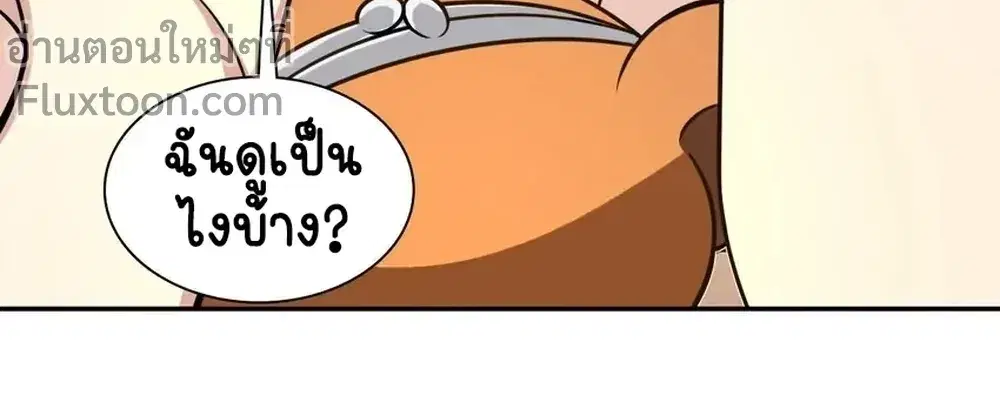My Wife Is From a Thousand Years Ago ตอนที่ 231 หน้า 5