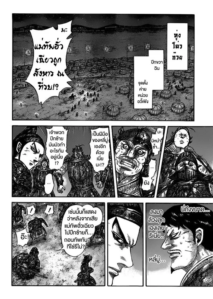 Kingdom ตอนที่ 535 หน้า 9