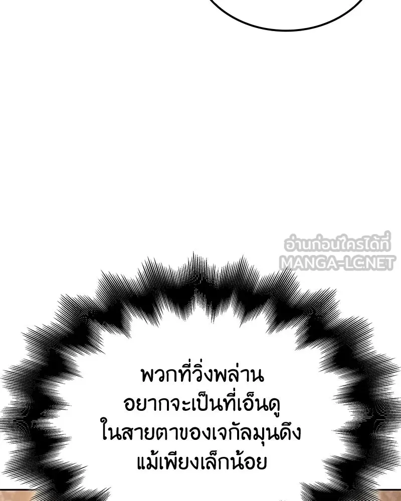 I Reincarnated As The Crazed Heir เกิดอีกทีเป็นว่าที่ประมุขลัทธิมาร ตอนที่ 148 หน้า 210