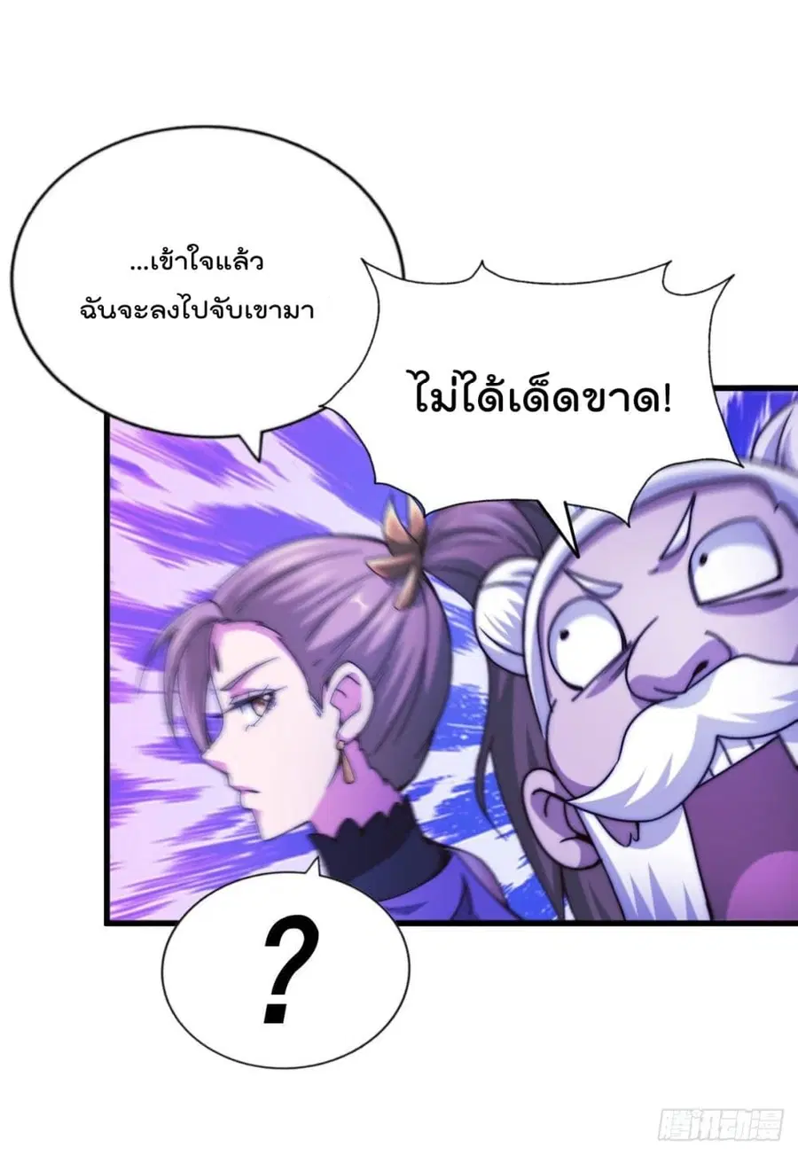 Who is your Daddy ตอนที่ 101 หน้า 35