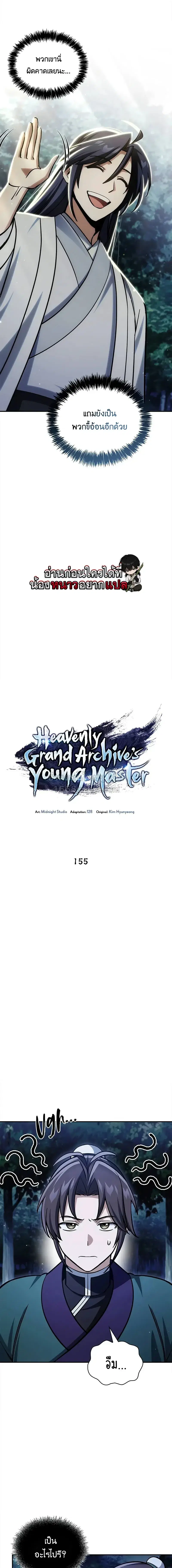 Heavenly Grand Archive’s Young Master ตอนที่ 155 หน้า 6
