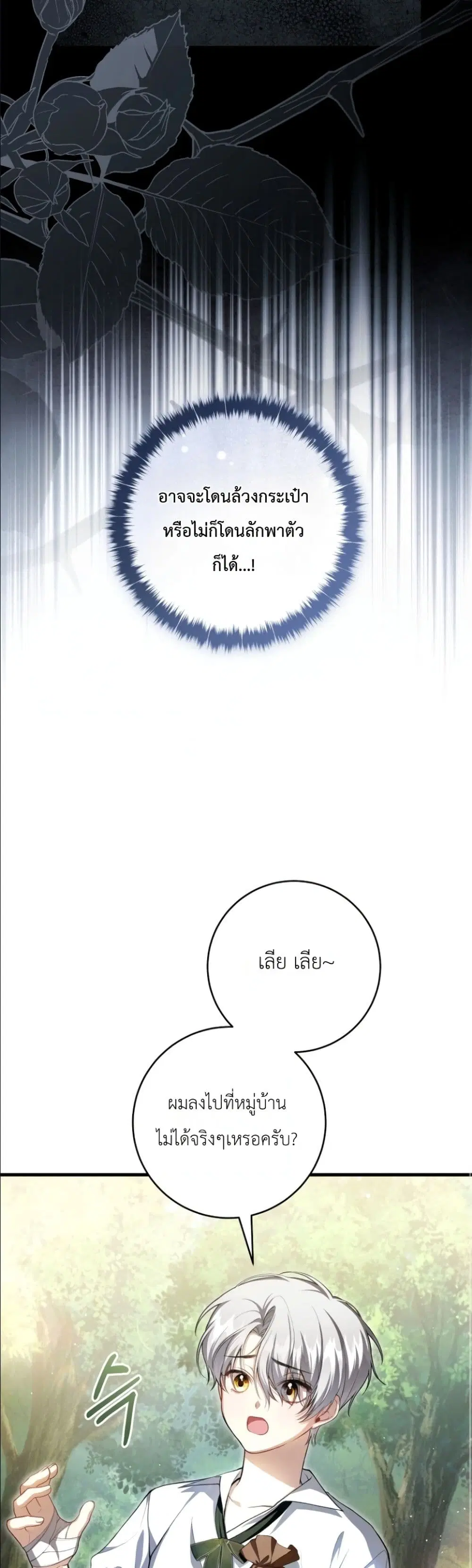 The Abandoned Prince’s Ghost Bride – เจ้าสาวผีขององค์ชายผู้ถูกทอดทิ้ง ตอนที่ 9 หน้า 40