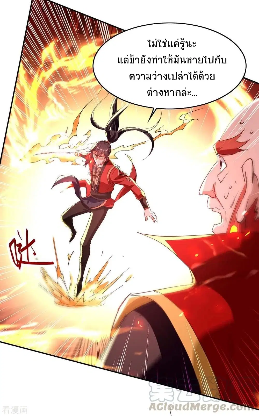 Return of Divine Emperor ตอนที่ 200 หน้า 12