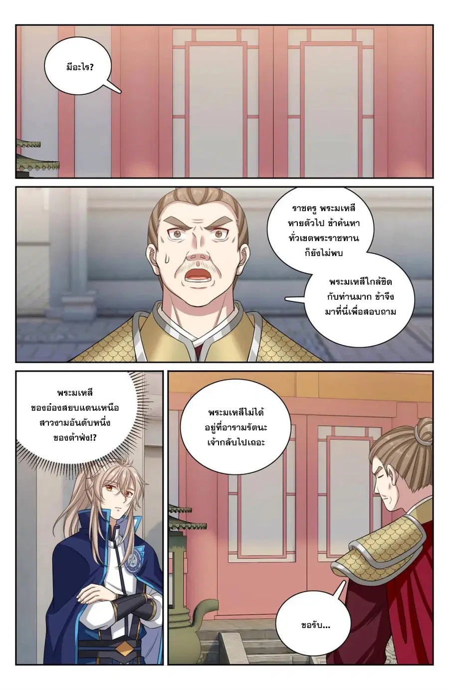 Nightwatcher ตอนที่ 344 หน้า 13
