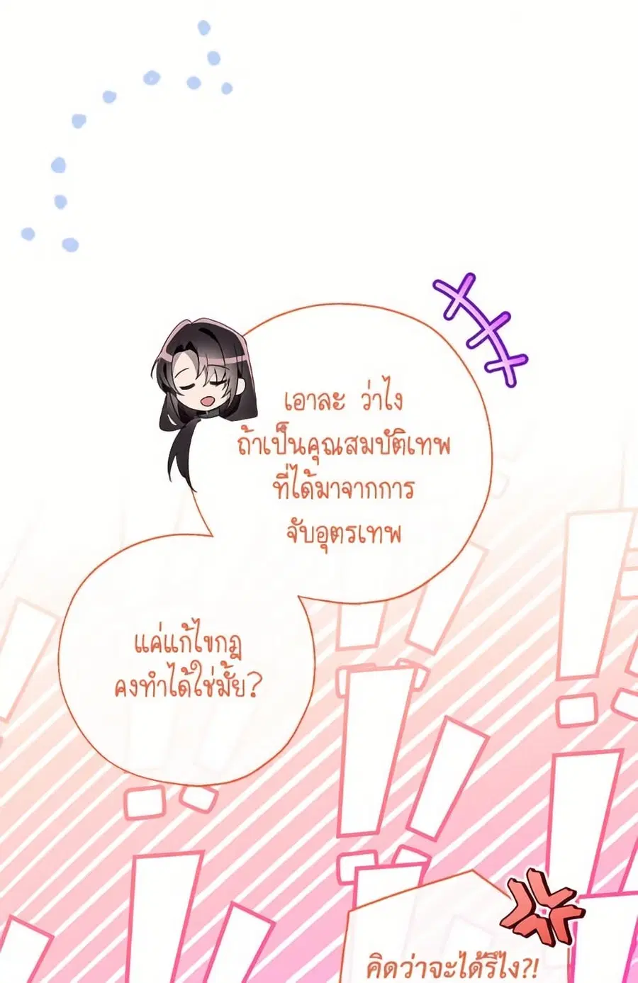 Can We Become a Family? ตอนที่ 137 หน้า 64
