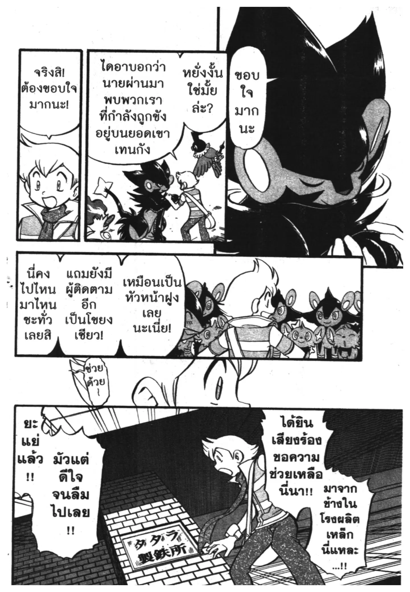 Pokémon ตอนที่ 384 หน้า 4