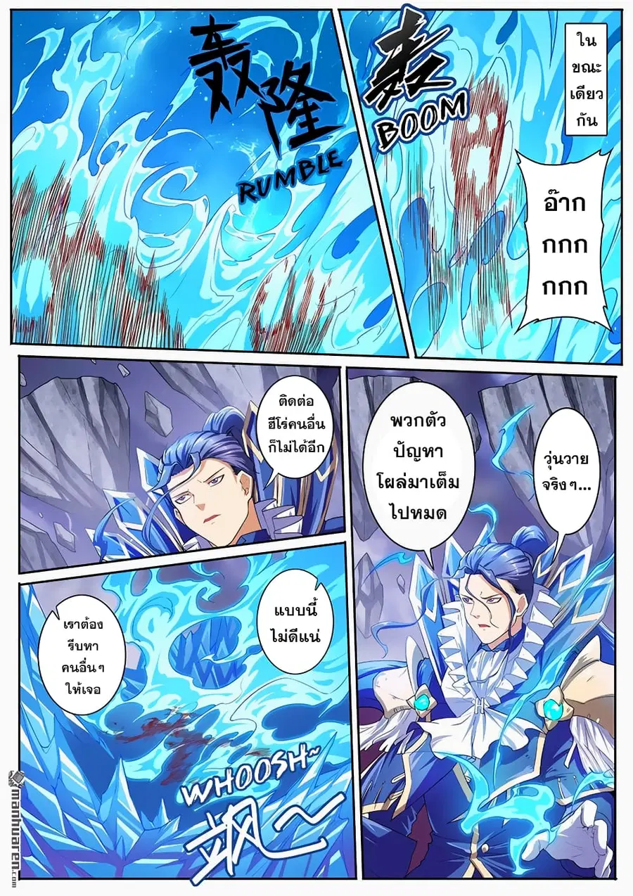 Hero? I Quit A Long Time Ago ตอนที่ 170 หน้า 7