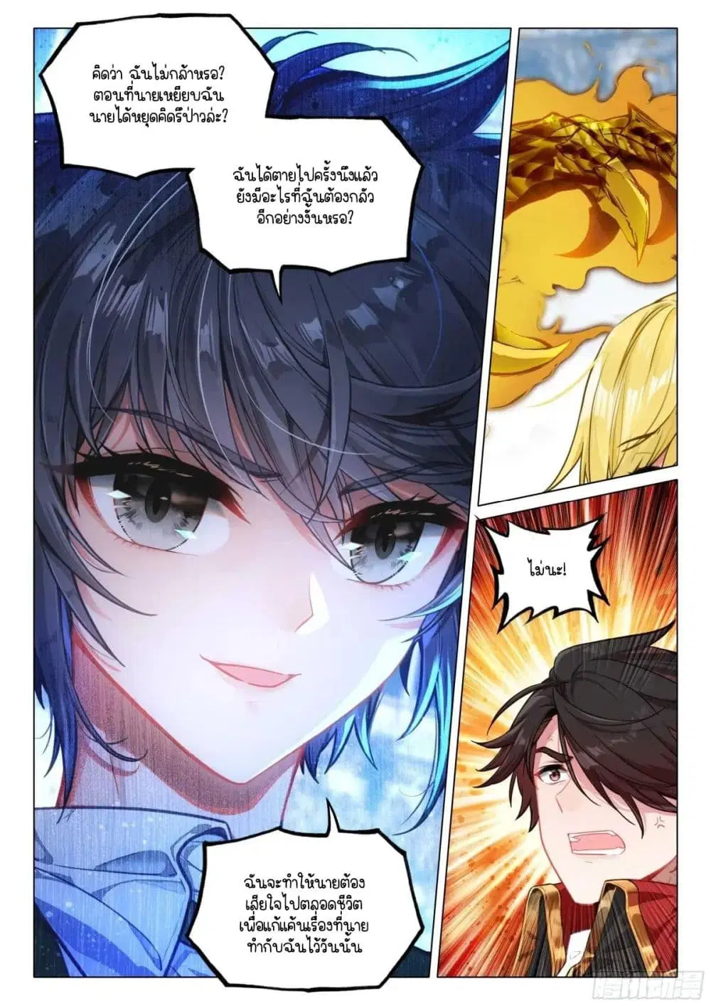 Douluo Dalu III: Longwang Chuanshuo ตอนที่ 364 หน้า 12