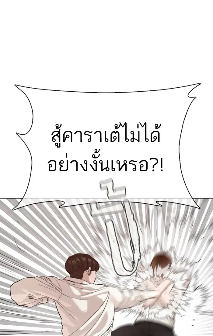 How to Fight ตอนที่ 62 หน้า 26