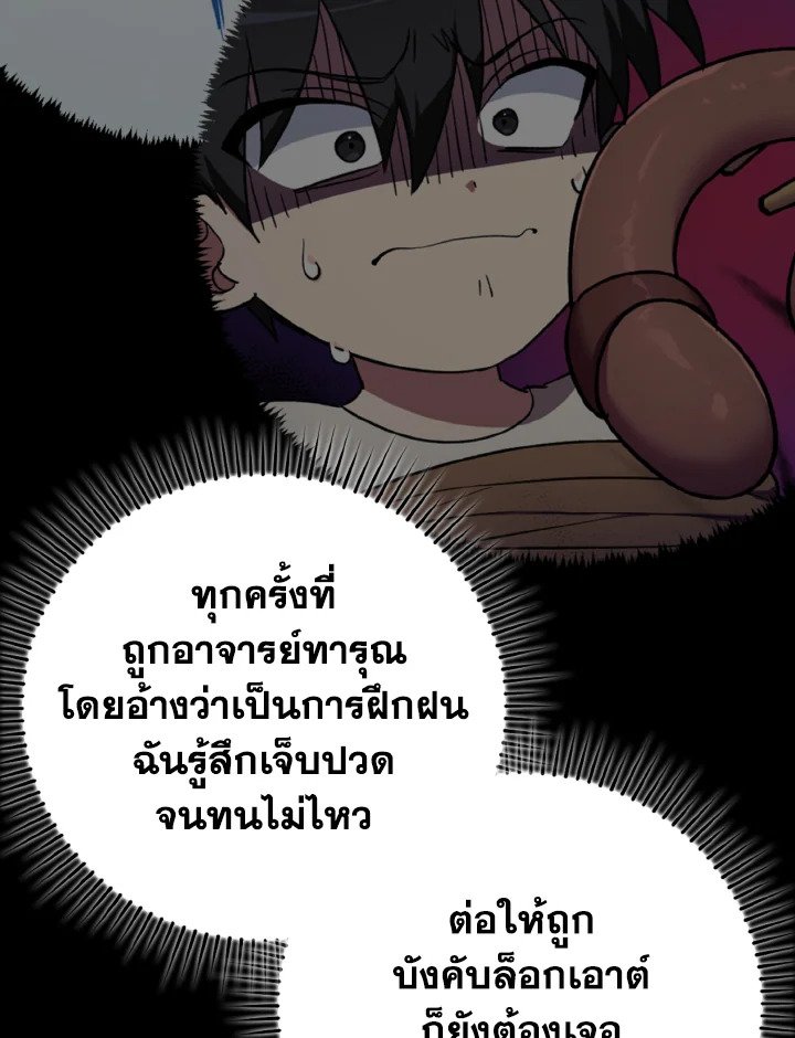 Max Level Player ตอนที่ 79 หน้า 71