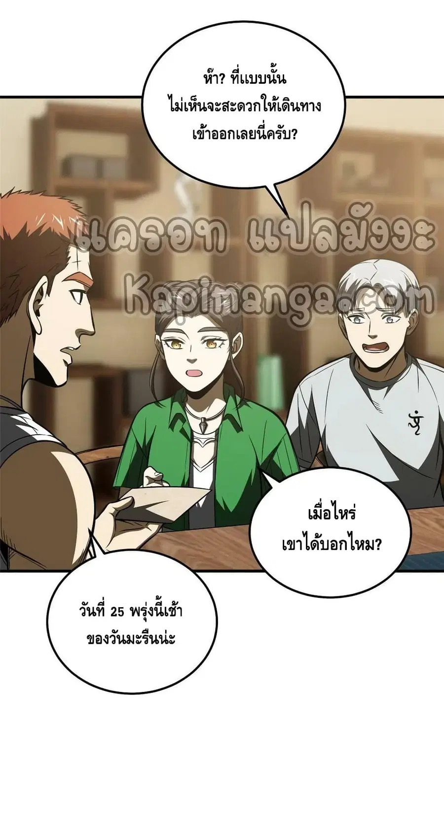Global Martial Arts ตอนที่ 162 หน้า 18