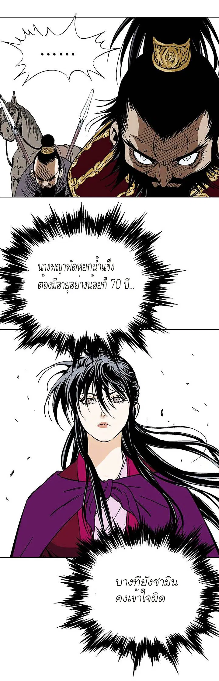 Gosu ตอนที่ 138 หน้า 16