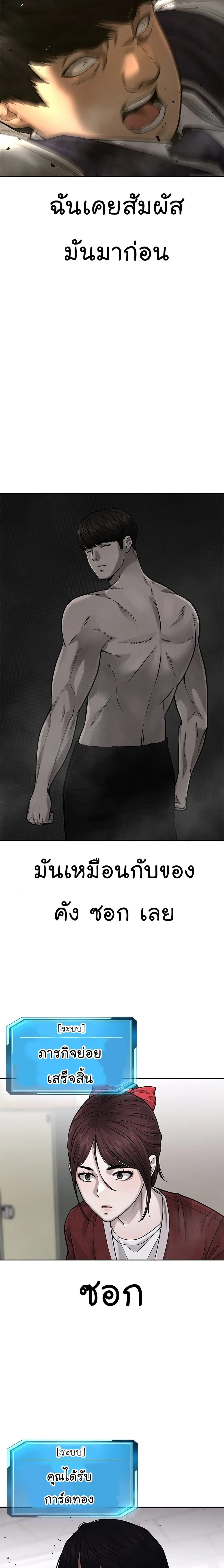 Quest Supremacy ตอนที่ 40 หน้า 12