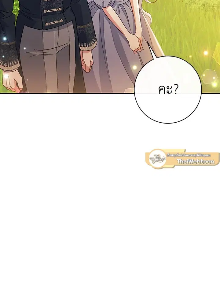 The Villain’s Match Is Too Perfect – คู่ดูตัวของนางร้ายเพอร์เฟกต์เกินไป ตอนที่ 51 หน้า 43
