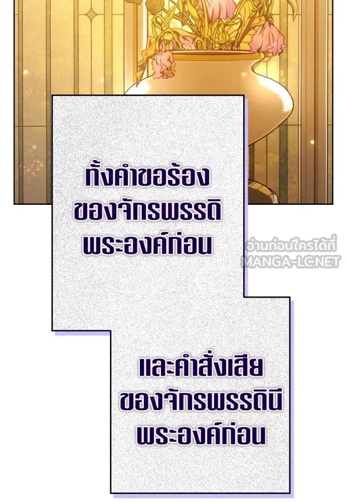 Your Throne ตอนที่ 222 หน้า 93