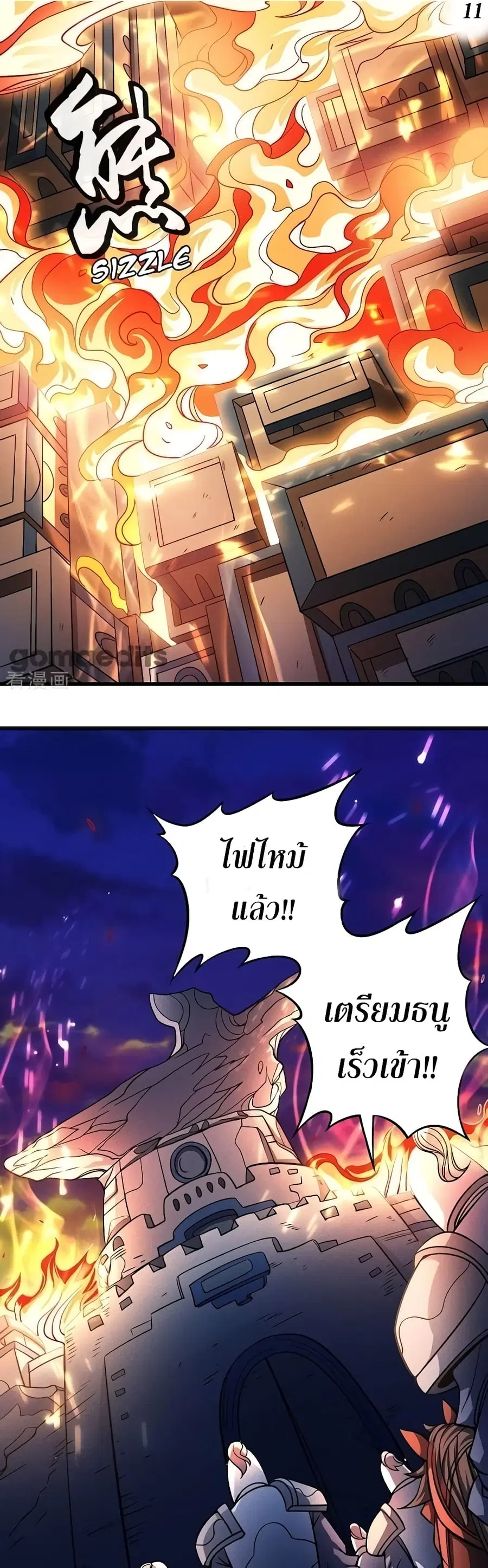 God of Martial Arts ตอนที่ 282 หน้า 12