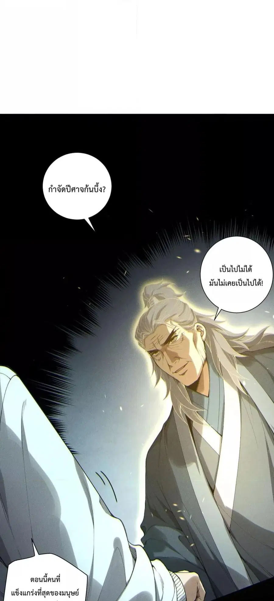 Necromancer King of The Scourge ตอนที่ 170 หน้า 26