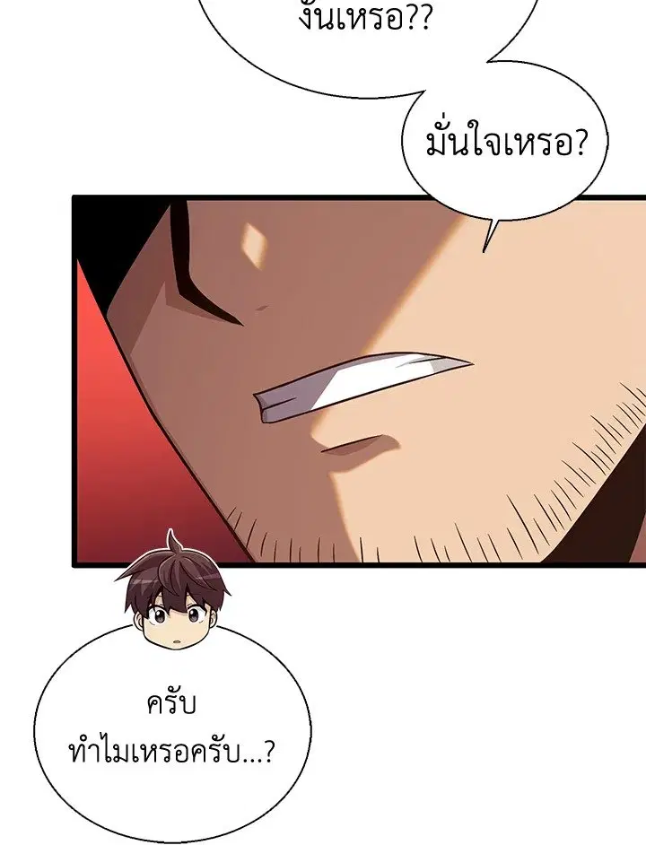 Arcane Sniper ตอนที่ 140 หน้า 80