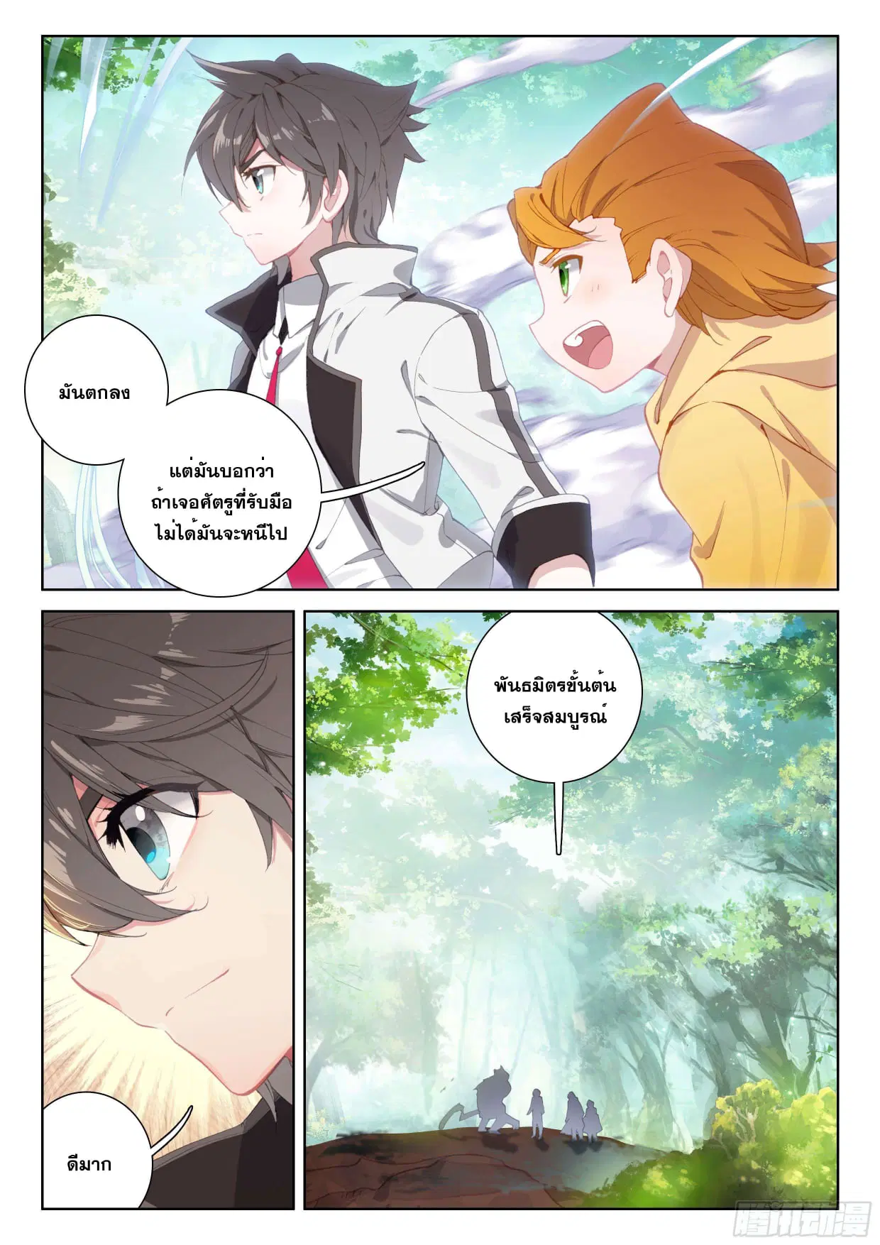 Douluo Dalu IV: Zhongji Douluo ตอนที่ 102 หน้า 14