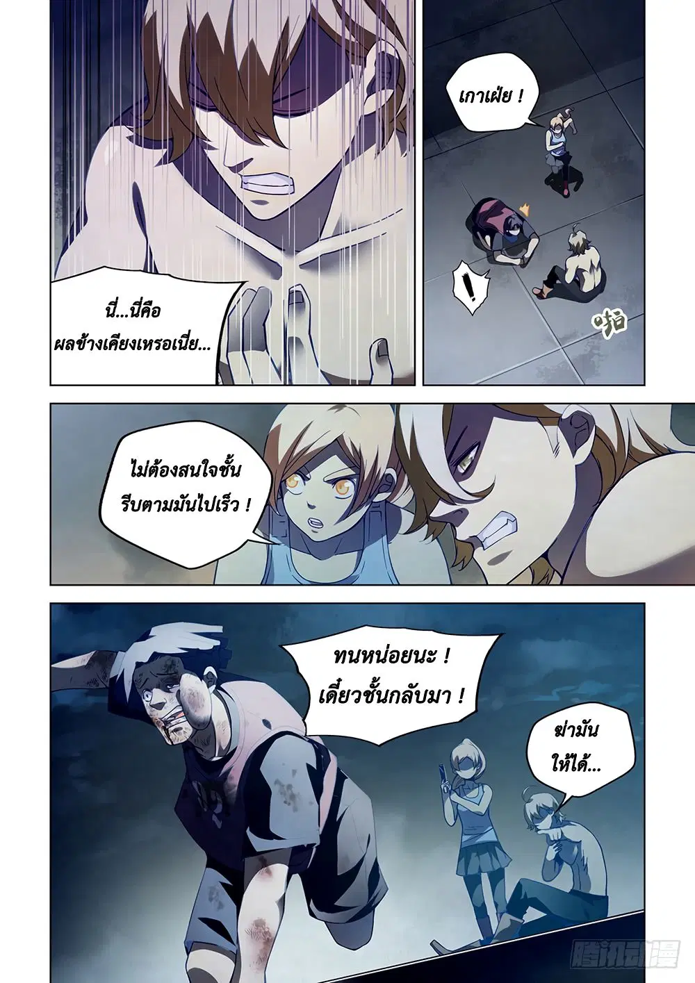 The Last Human ตอนที่ 64 หน้า 10