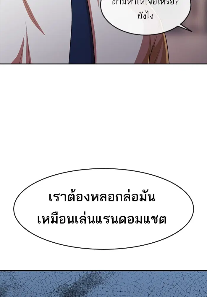 Random Chat ตอนที่ 276 หน้า 102