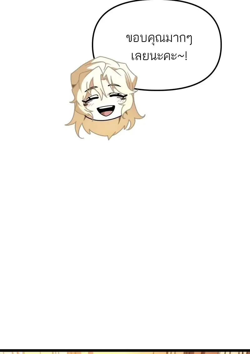 Reincarnator ผู้หวนคืน ตอนที่ 115 หน้า 88