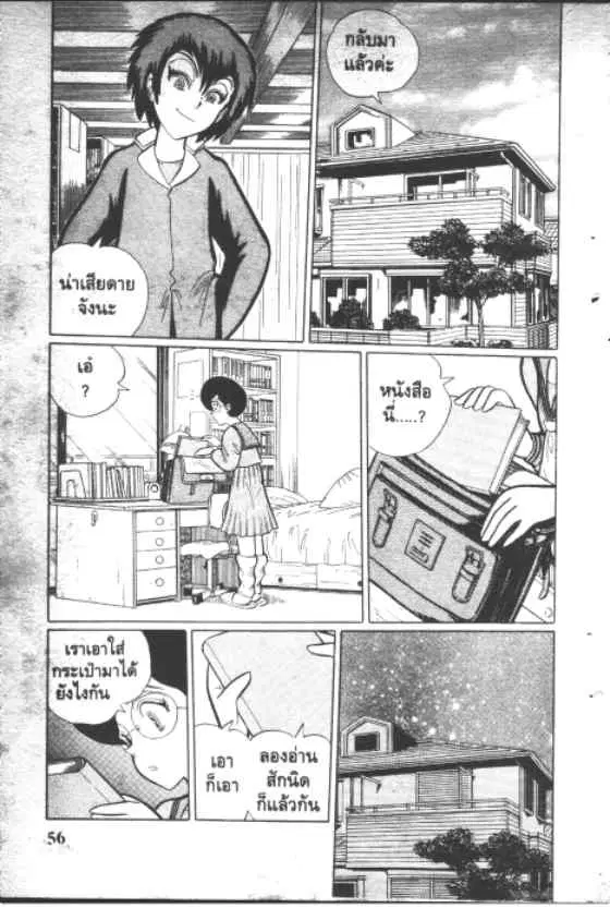 Gakkou Kaidan ตอนที่ 114 หน้า 4