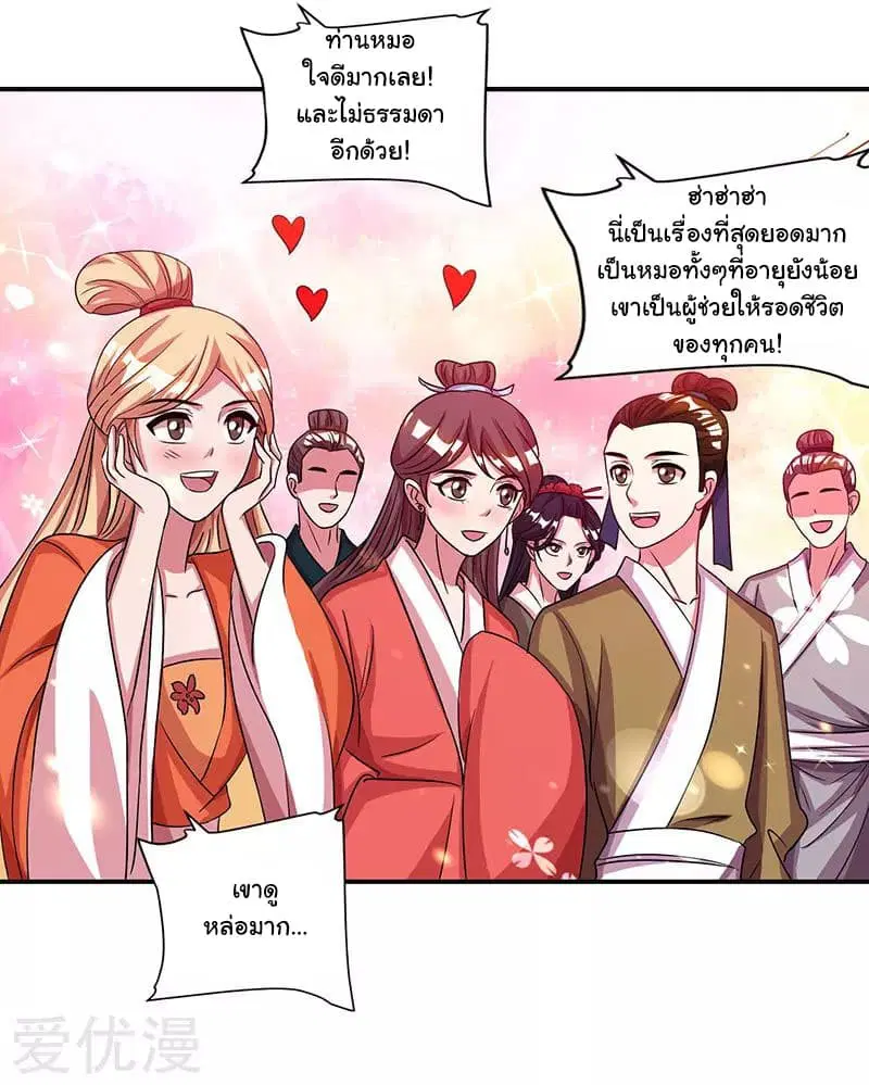 Reborn 80,000 years ตอนที่ 25 หน้า 19