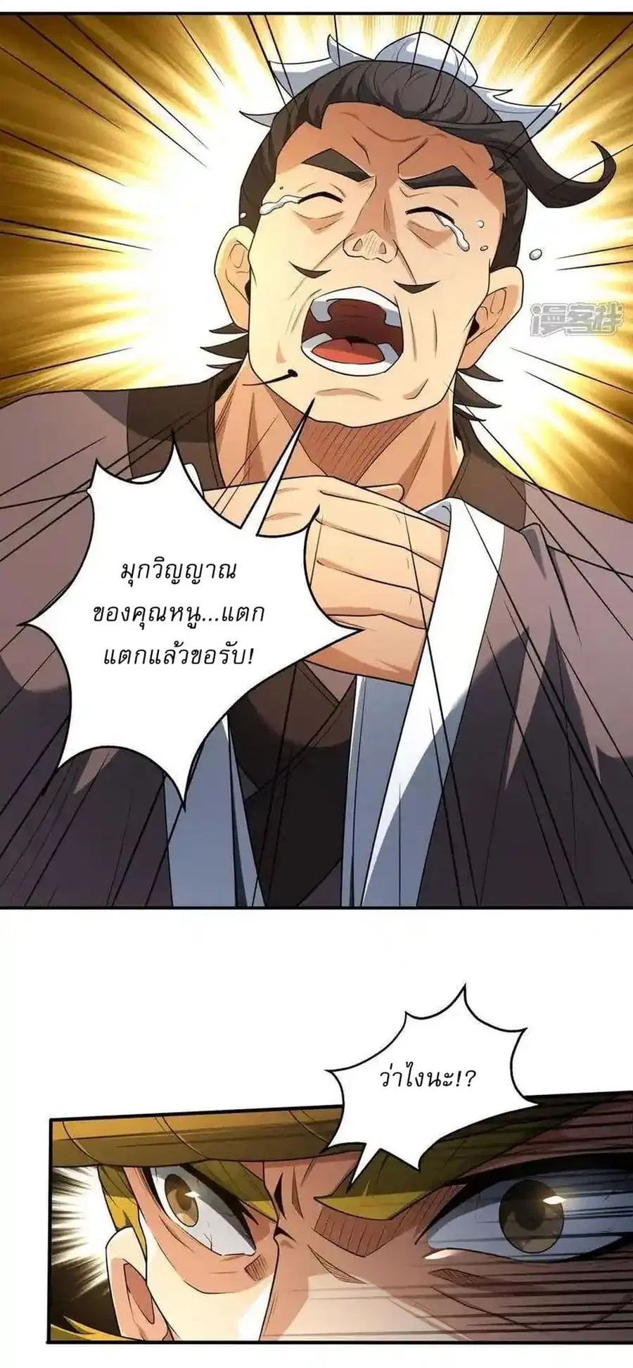 God of Martial Arts ตอนที่ 727 หน้า 7