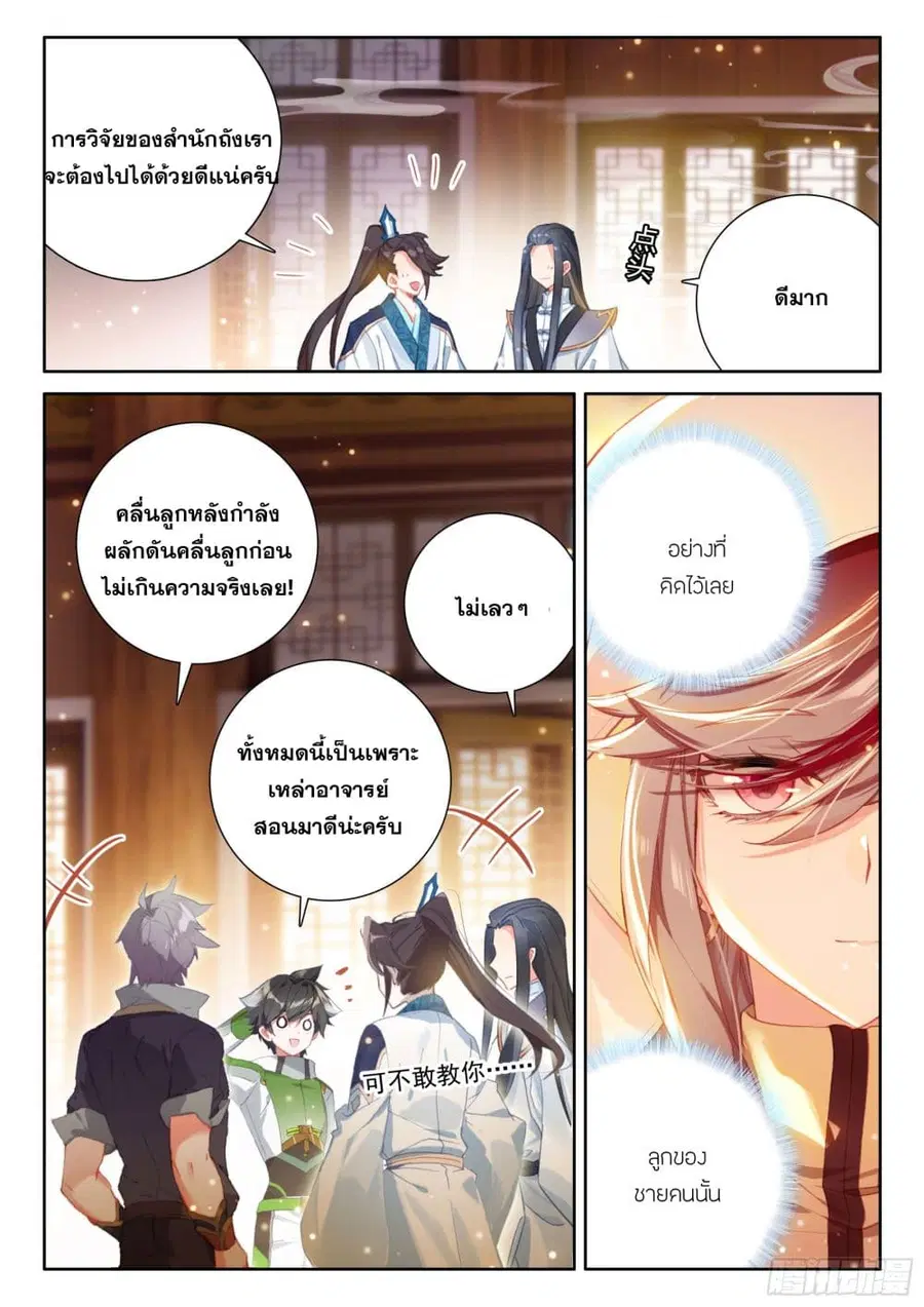 Douluo Dalu IV ตอนที่ 421 หน้า 14
