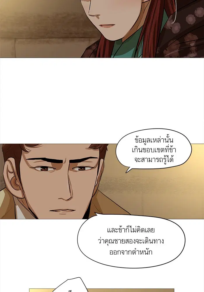 Escort Warrior ตอนที่ 28 หน้า 15