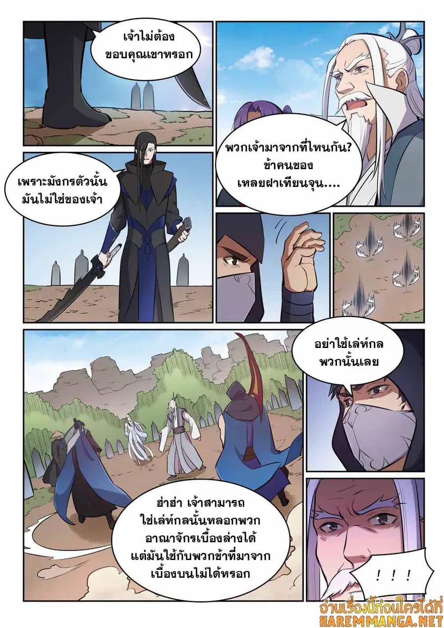 Bailian Chengshen ตอนที่ 446 หน้า 12