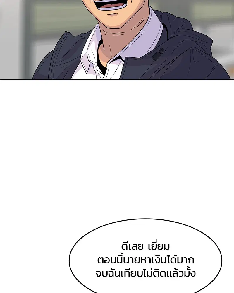 Kitchen Soldier ตอนที่ 116 หน้า 78
