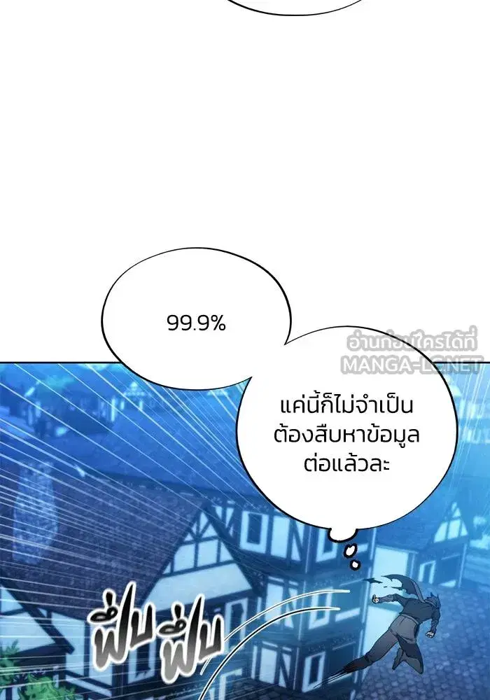 How to Live as a Villain ตอนที่ 104 หน้า 33