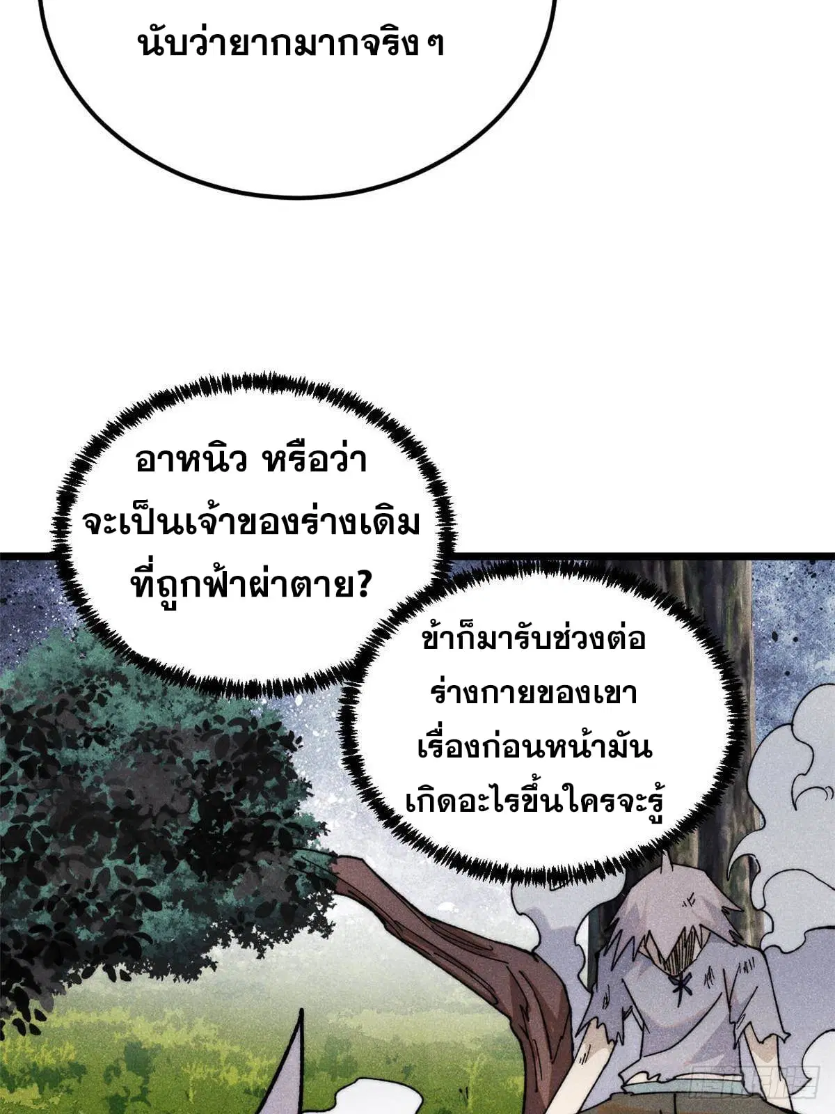 All Hail the Sect Leader ตอนที่ 351 หน้า 25