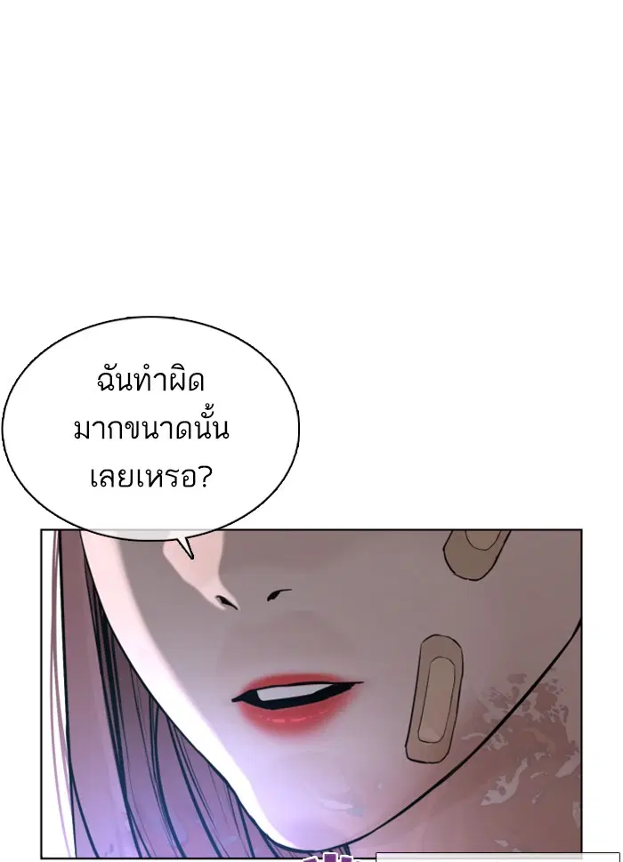How to Fight ตอนที่ 45 หน้า 157