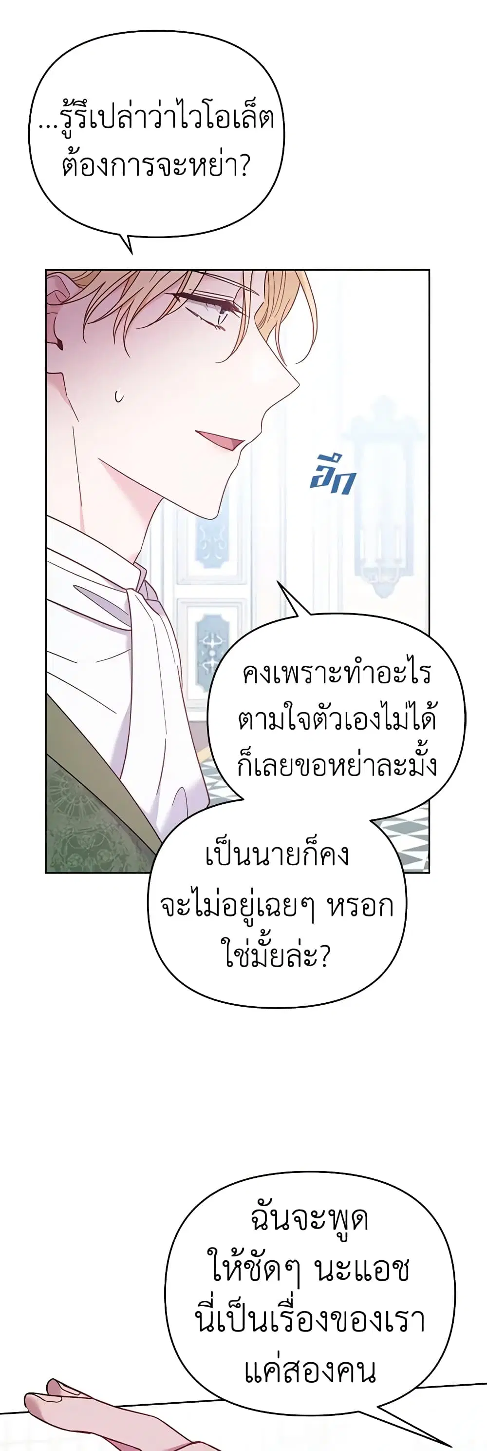 What It Means to Be You ตอนที่ 10 หน้า 37