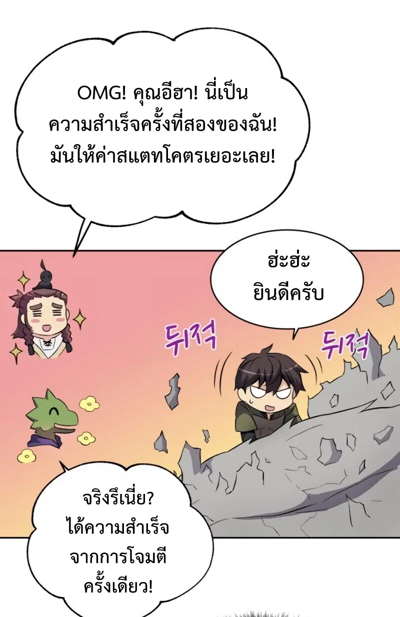 Arcane Sniper ตอนที่ 13 หน้า 29