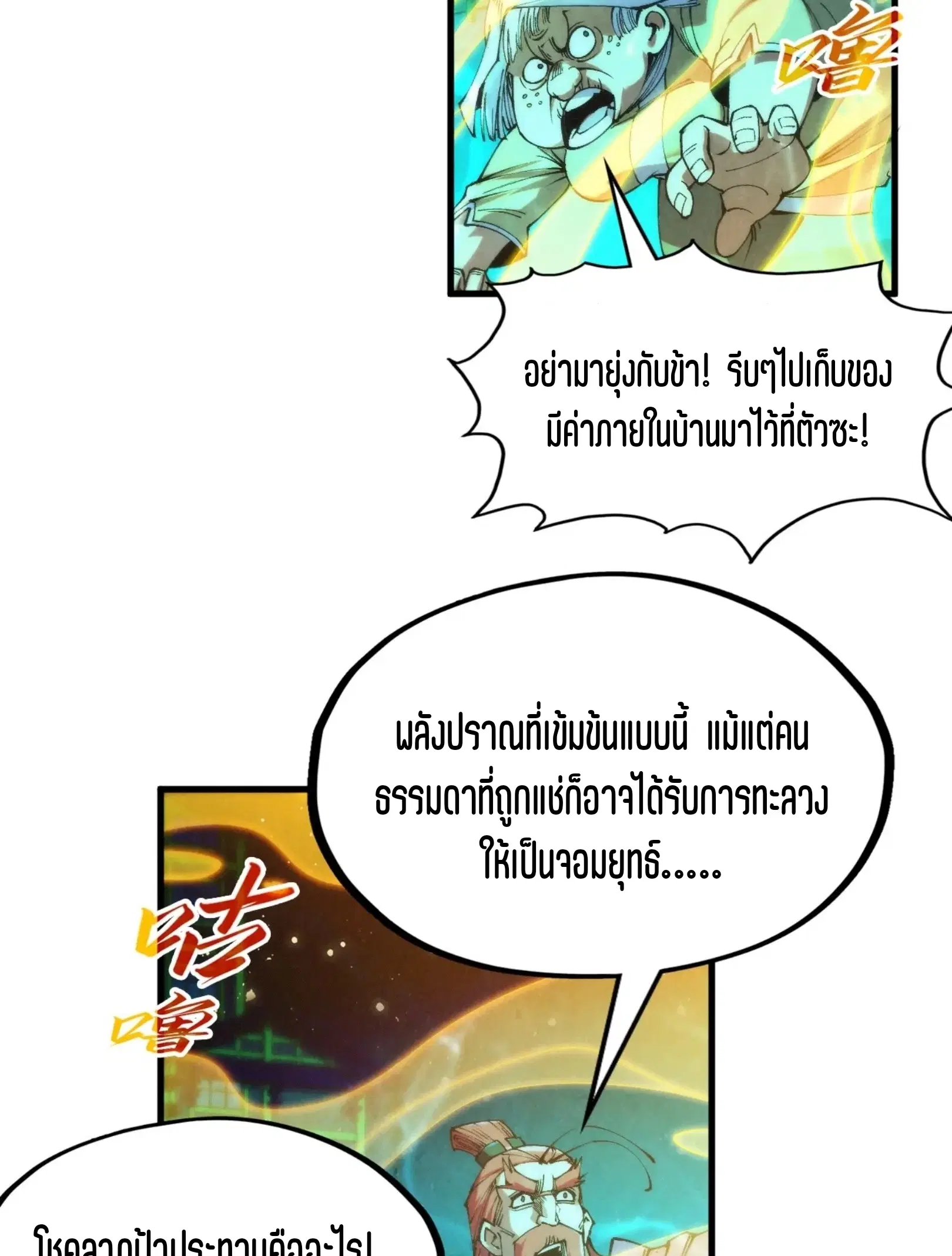 The Eternal Supreme ตอนที่ 277 หน้า 12