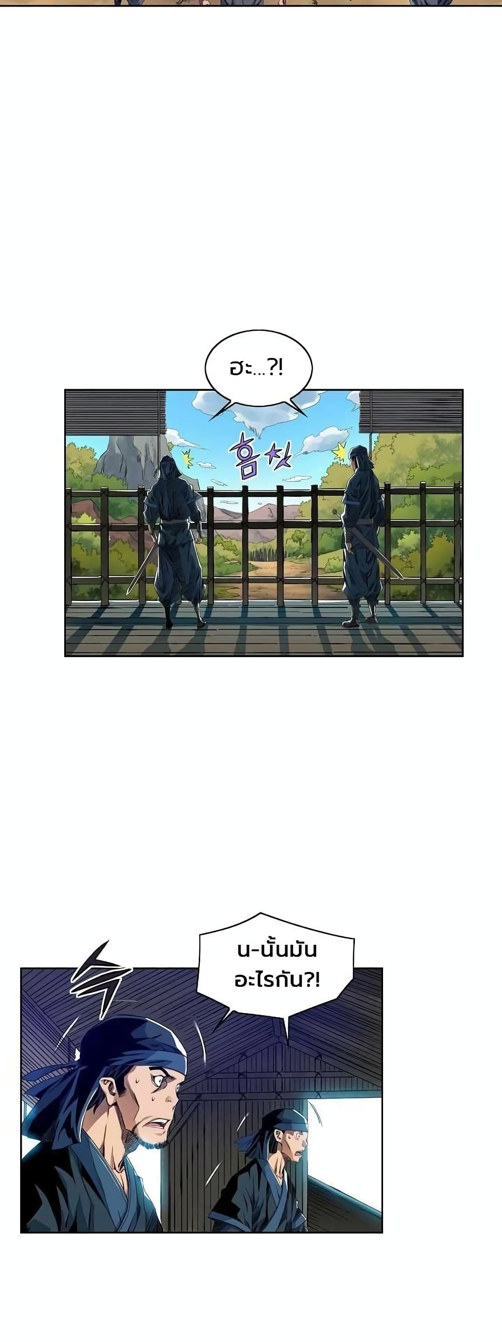 The Scholar Warrior ตอนที่ 21 หน้า 25