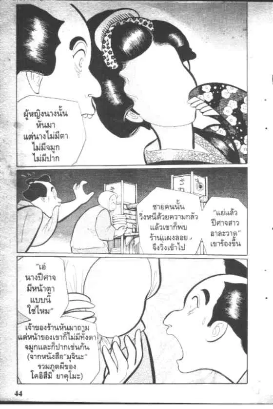 Gakkou Kaidan ตอนที่ 41 หน้า 2