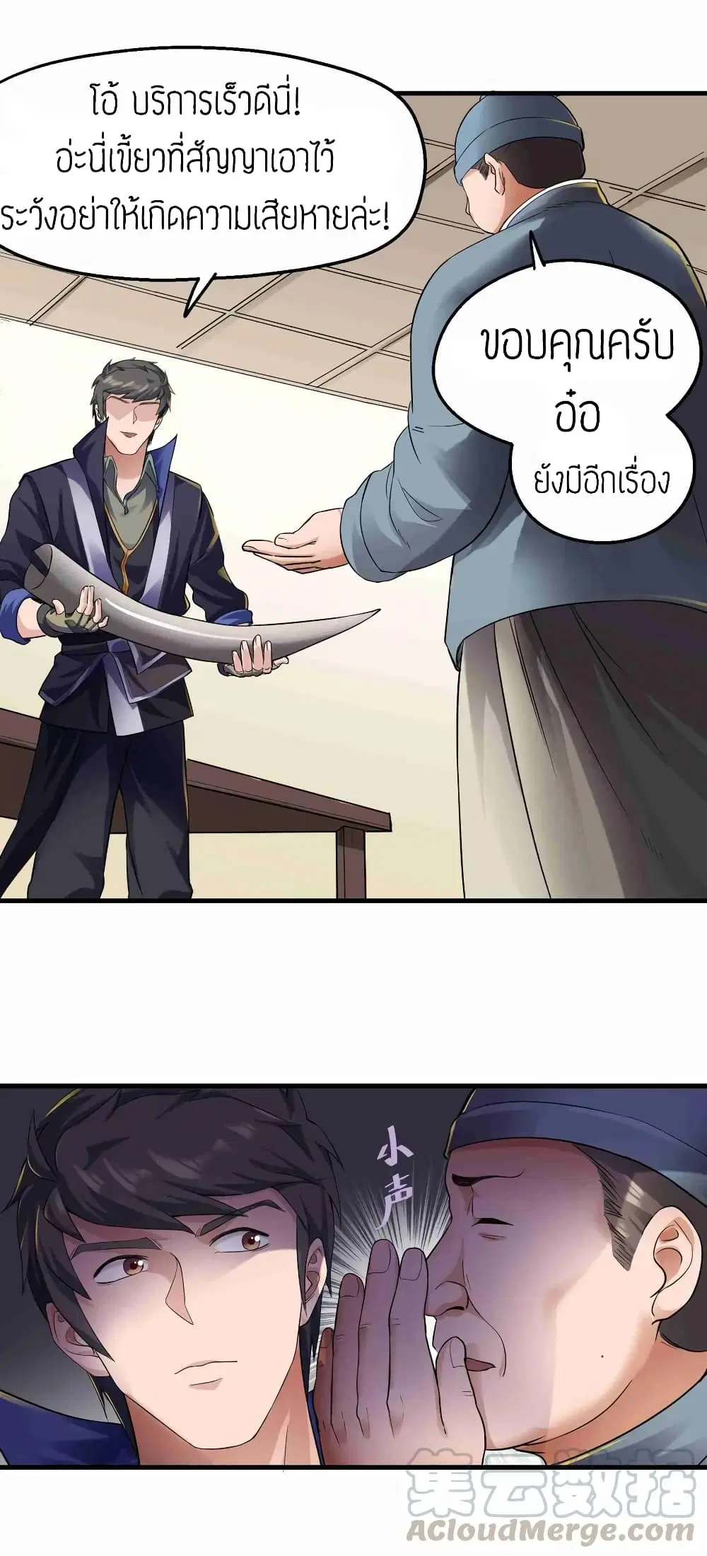 Super Warrior in Another World ตอนที่ 53 หน้า 29