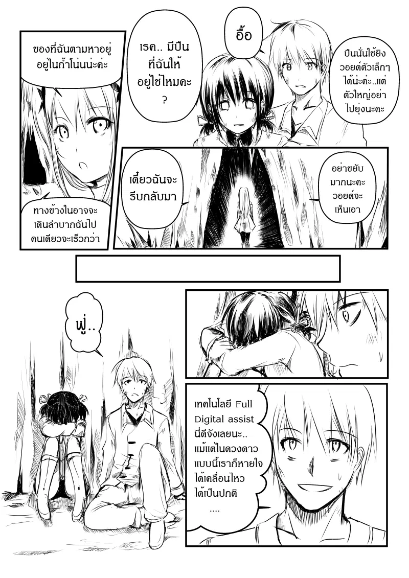 Path A waY ตอนที่ 2 หน้า 8