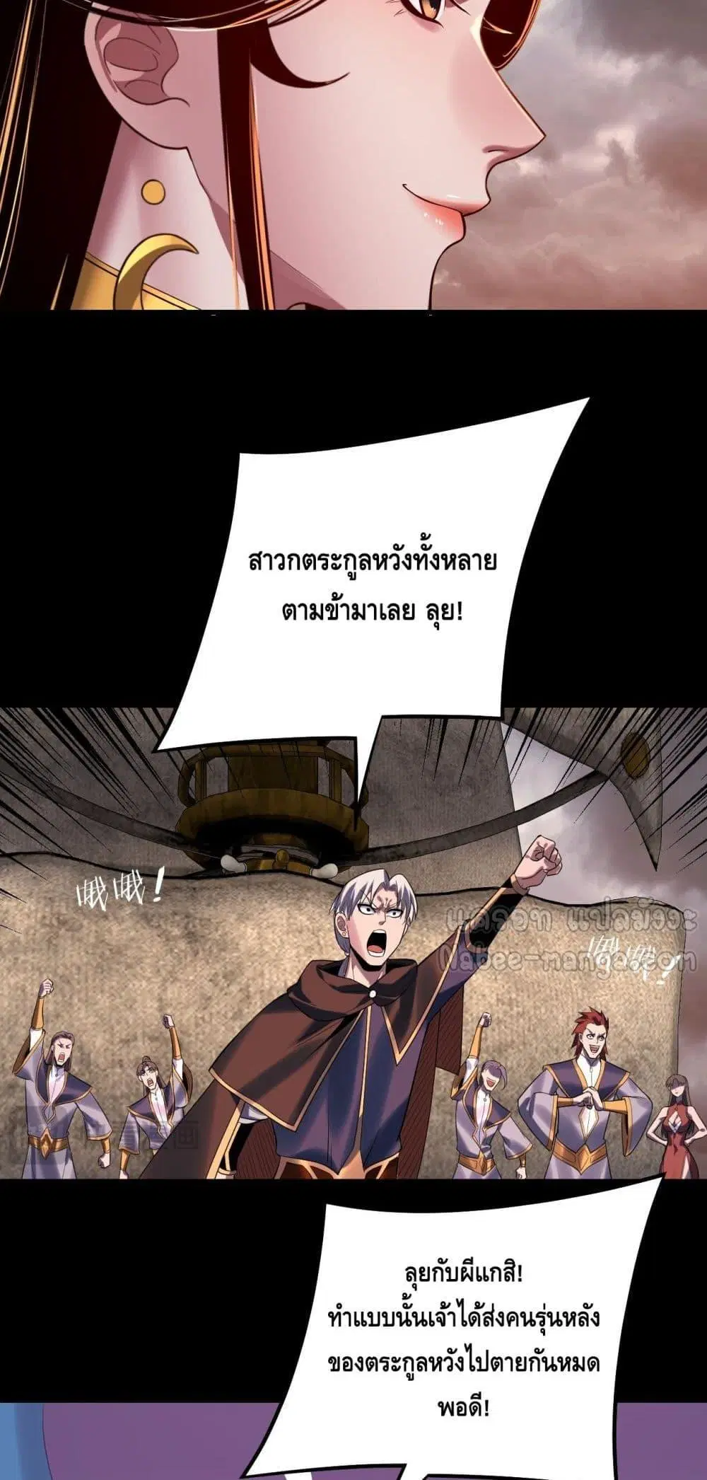 Villain is here ตอนที่ 181 หน้า 20