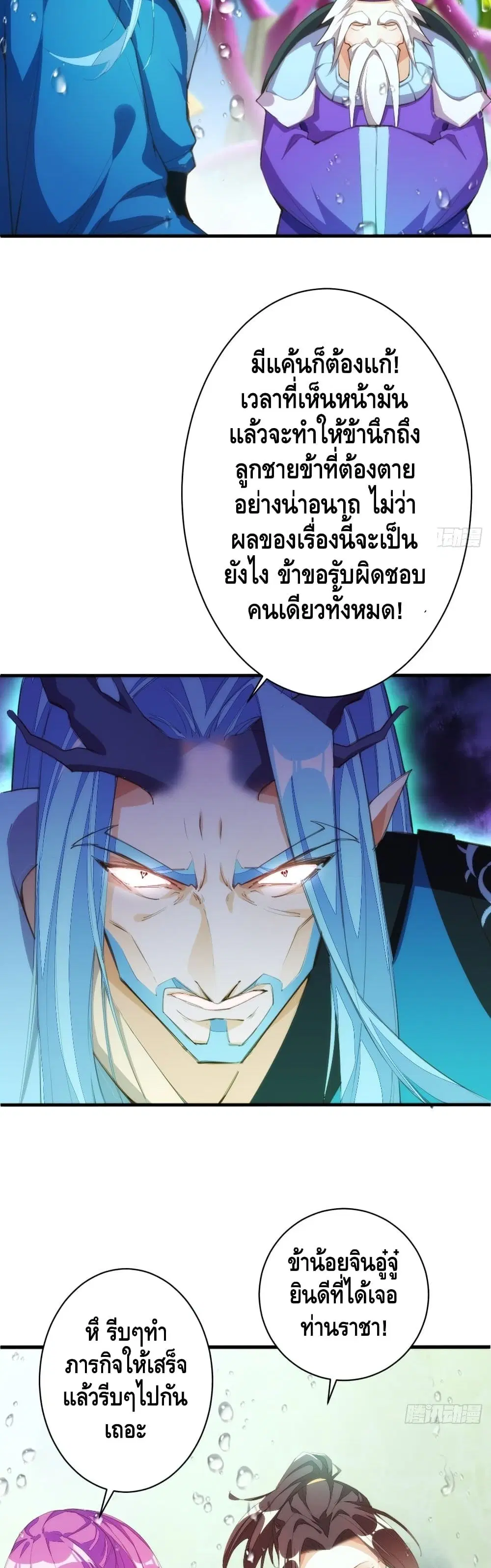 Tianjie Agent ตอนที่ 115 หน้า 5