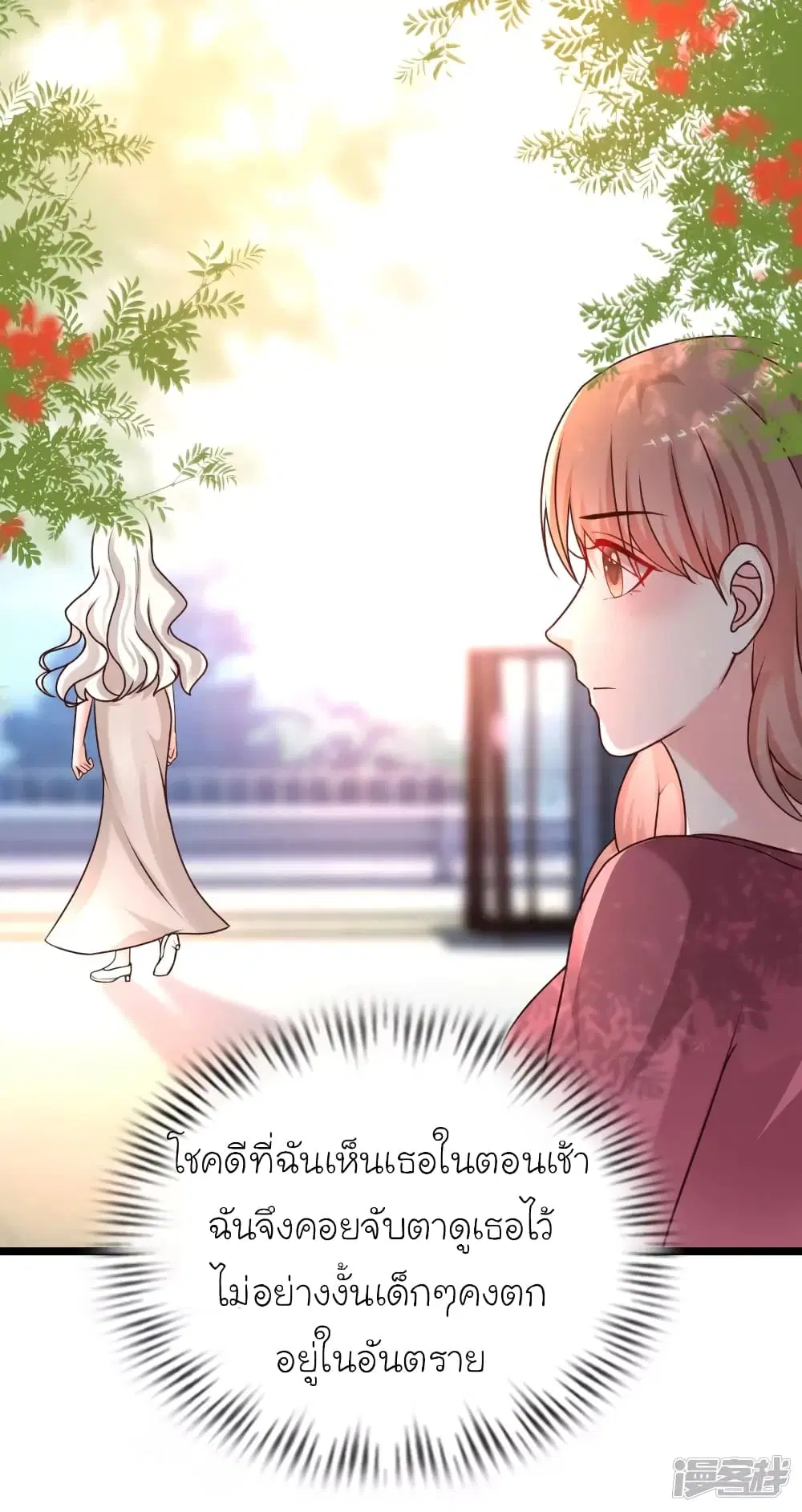 The Strongest Peach Blossom ตอนที่ 213 หน้า 13