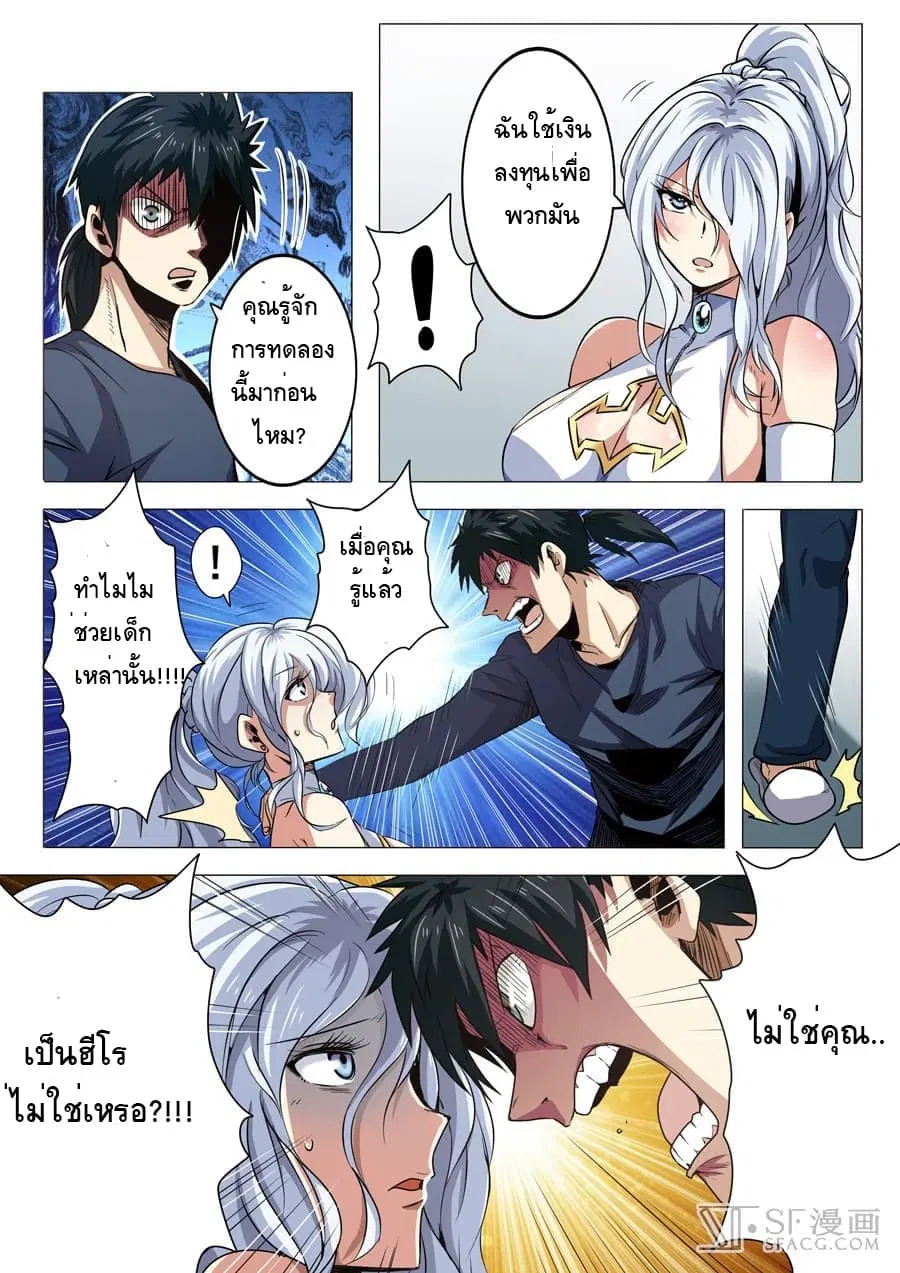Hero? I Quit A Long Time Ago ตอนที่ 16 หน้า 5