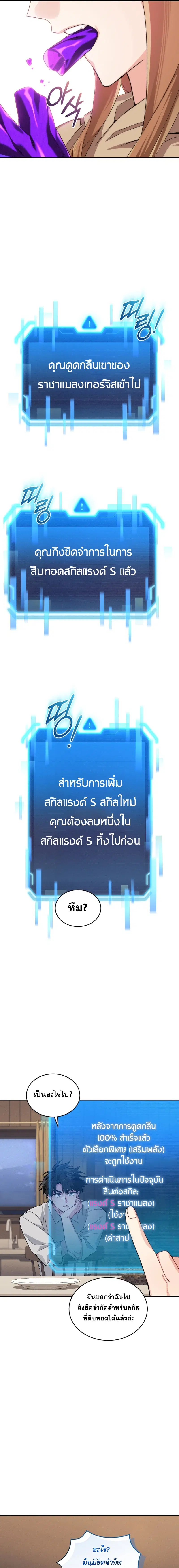 I Stole the Number One Ranker’s Soul ฉันขโมยวิญญาณของแรงเกอร์อันดับ 1 ตอนที่ 60 หน้า 11