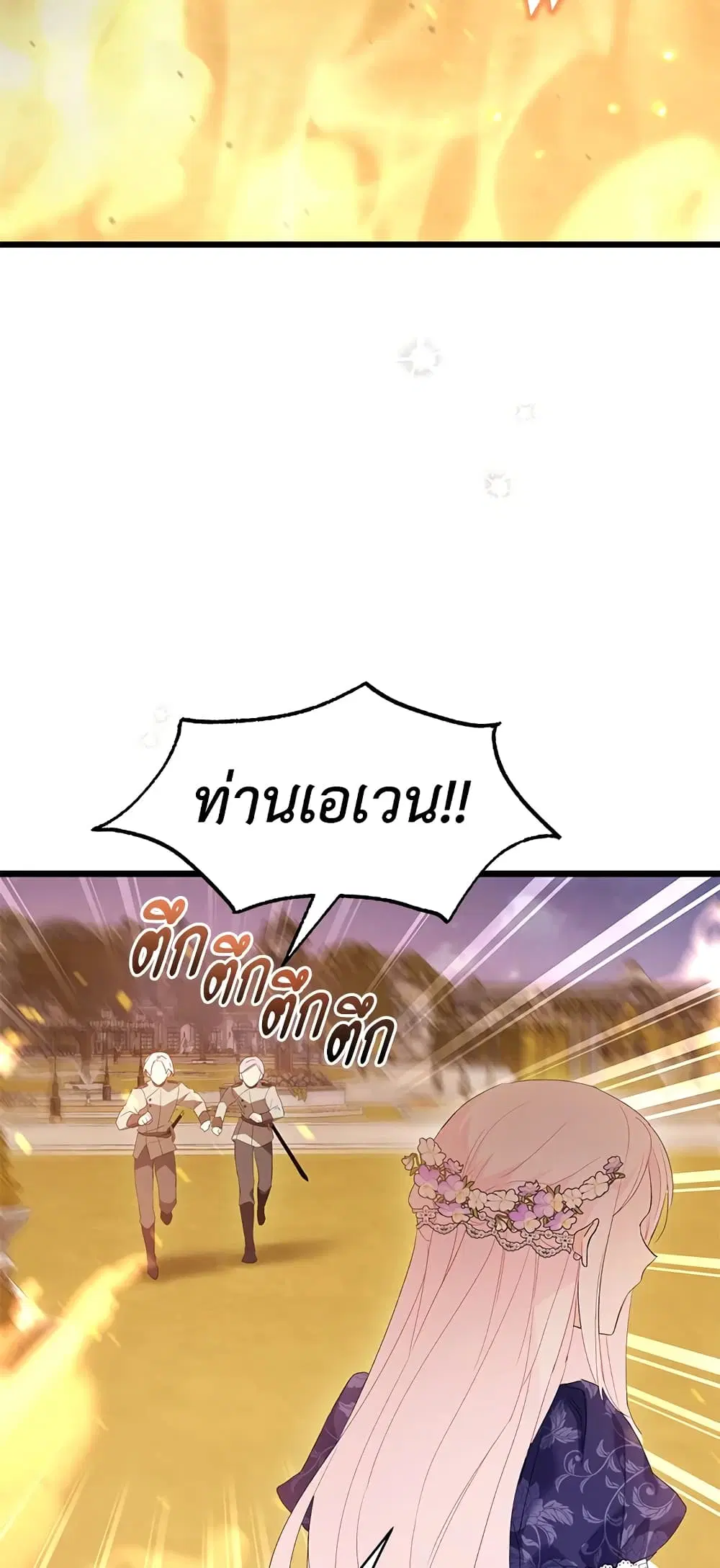 The Symbiotic Relationship Between a Panther and a Rabbit ตอนที่ 68 หน้า 5